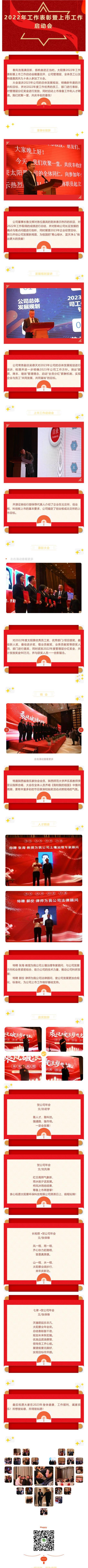 2022年工作表彰暨上市工作啟動會順利召開！_壹伴長圖1.jpg